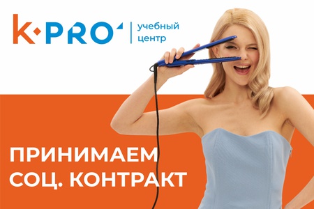 Обучение по соц. контракту