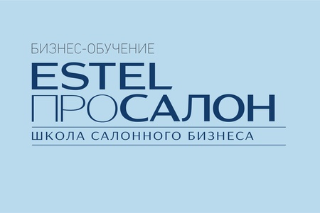 ШКОЛА САЛОННОГО БИЗНЕСА — ПРОСАЛОН