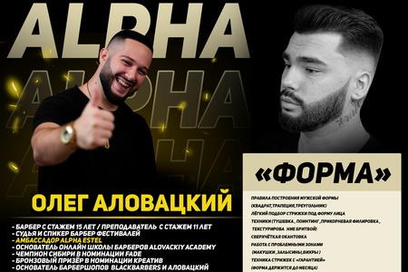 "ФОРМА. Современные классические стрижки"