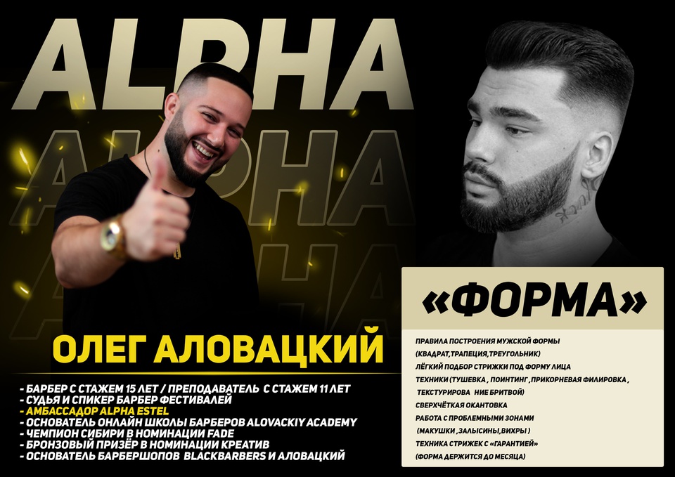 "ФОРМА. Современные классические стрижки"