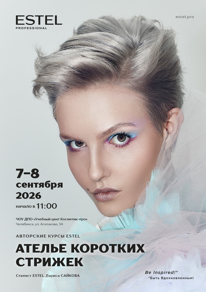 "Ателье коротких стрижек"