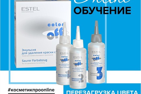 Перезагрузка цвета с системой Color off