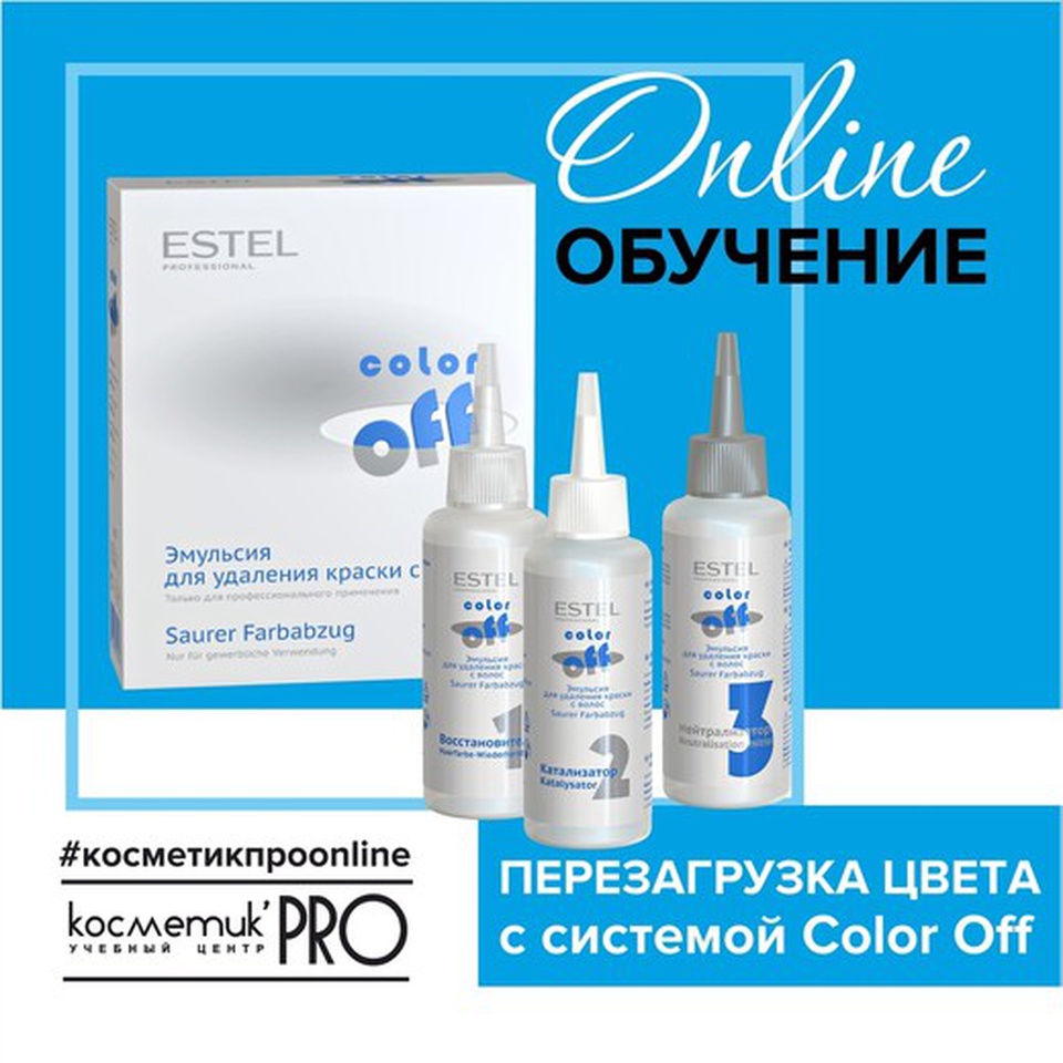 Перезагрузка цвета с системой Color off