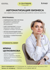 Превью: Автоматизация бизнеса
