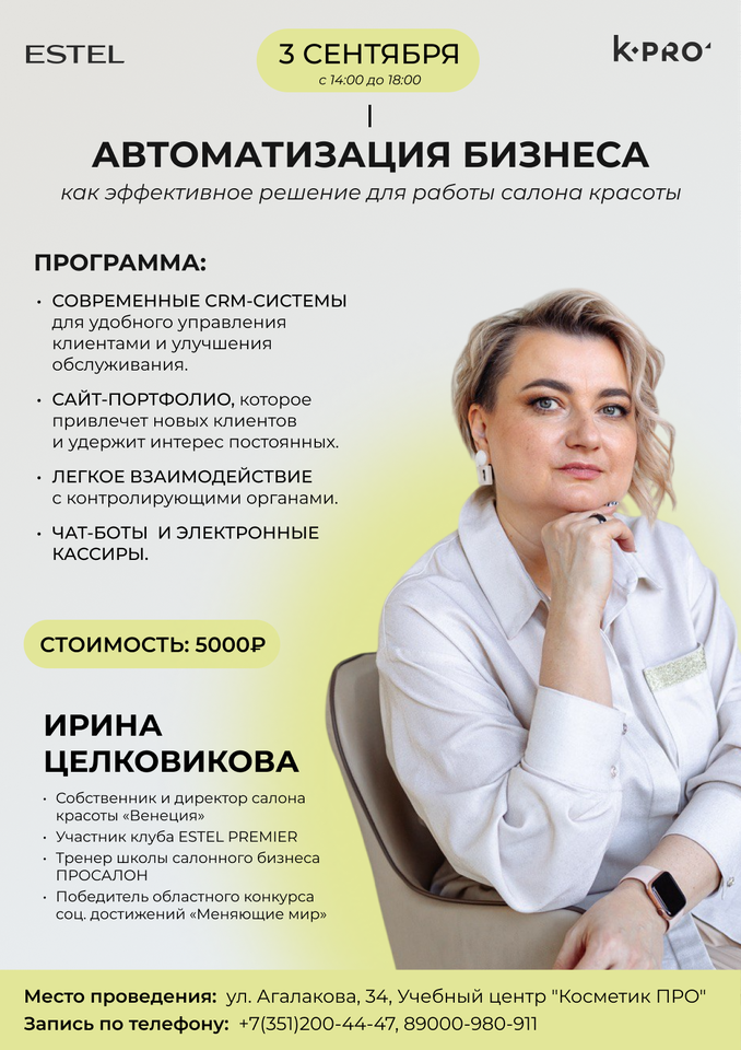 Автоматизация бизнеса