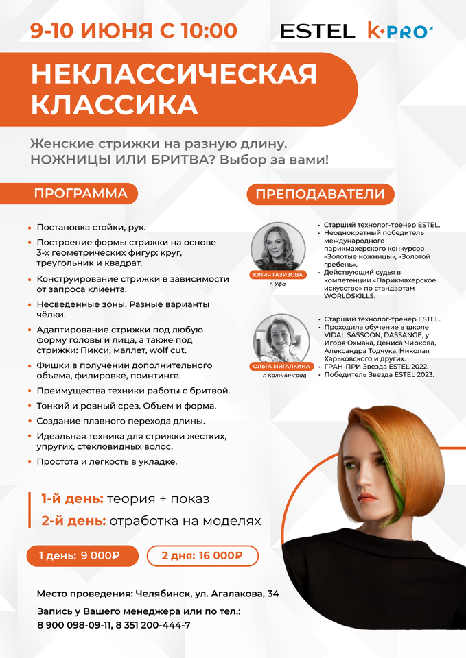 НЕКЛАССИЧЕСКАЯ КЛАССИКА - женские стрижки на разную длину.