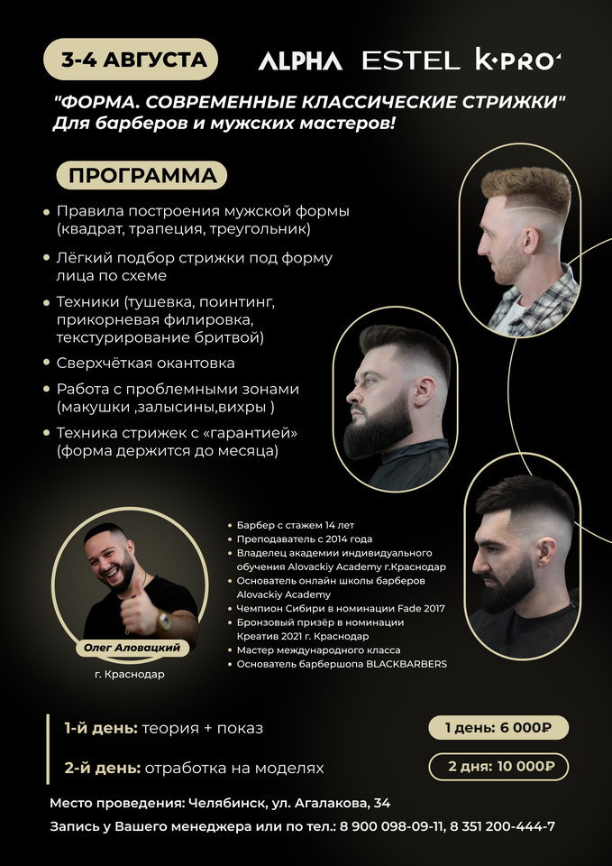 "ФОРМА. Современные классические стрижки"
