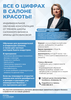 Превью: ВСЕ О ЦИФРАХ в салоне красоты!