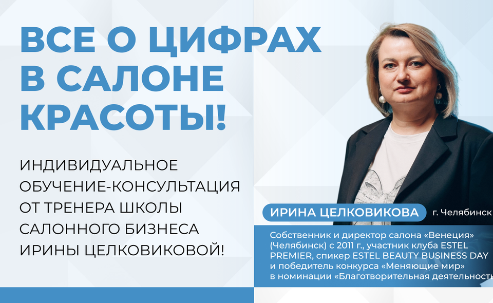 ВСЕ О ЦИФРАХ в салоне красоты!