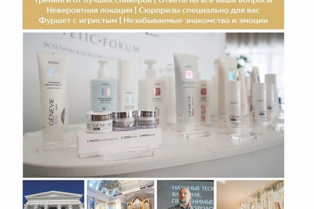 ESTETIC FORUM GÊNEVIE 27 ноября