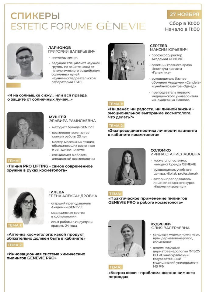 ESTETIC FORUM GÊNEVIE 27 ноября