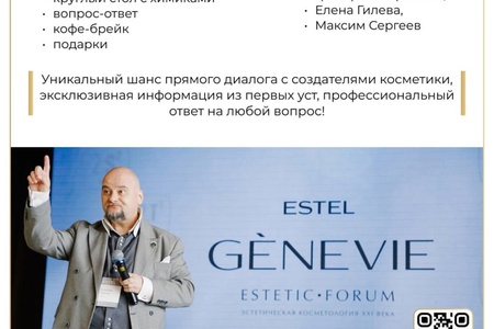 ESTETIC FORUM GÊNEVIE 28 ноября