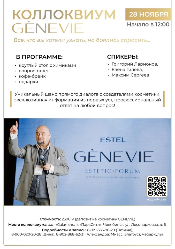 ESTETIC FORUM GÊNEVIE 28 ноября