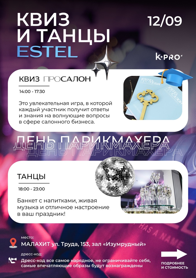 КВИЗ И ТАНЦЫ