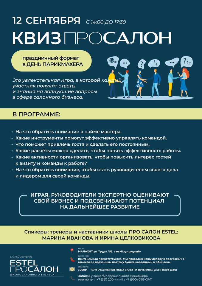 КВИЗ И ТАНЦЫ