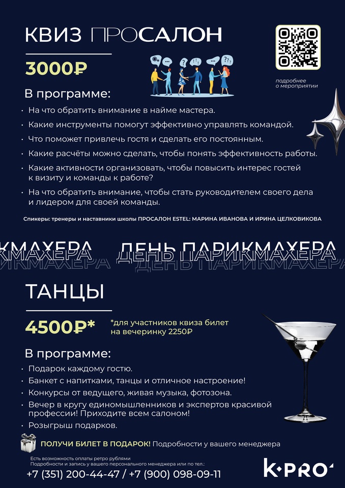 КВИЗ И ТАНЦЫ