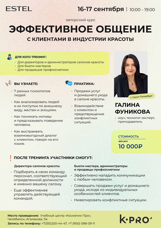 Эффективное общение с клиентами в индустрии красоты