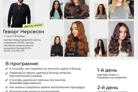 АВТОРСКИЙ МАСТЕР-КЛАСС “СВЕТЛАЯ СТОРОНА ЧЁРНОГО” ГЕВОРГА НЕРСЕСЯНА