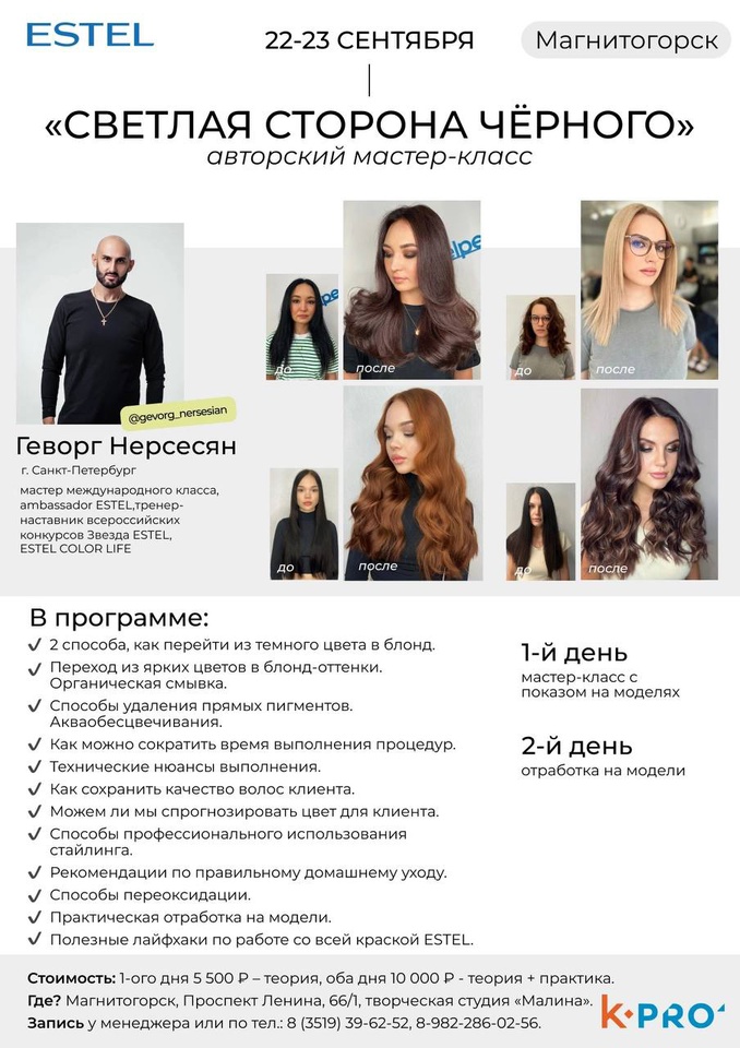 АВТОРСКИЙ МАСТЕР-КЛАСС “СВЕТЛАЯ СТОРОНА ЧЁРНОГО” ГЕВОРГА НЕРСЕСЯНА